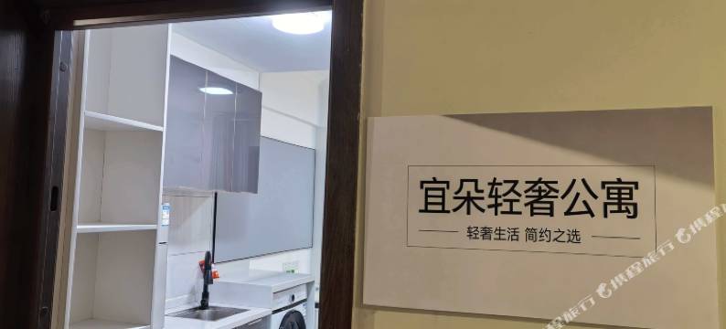 宜朵轻奢公寓(酃湖万达店)图片