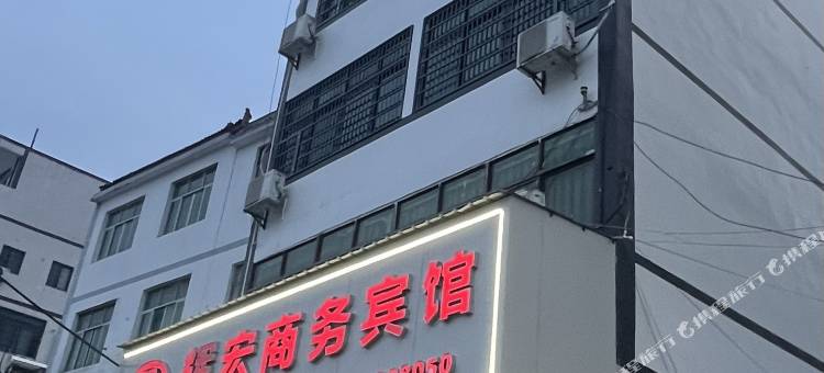 鄱阳辉宏商务宾馆图片