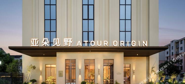 景德镇陶溪川陶阳新村亚朵见野酒店图片