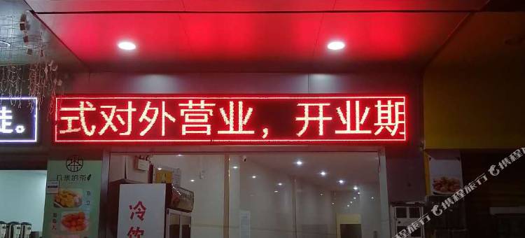青隆年公寓(罗定汽车站大润发店)图片