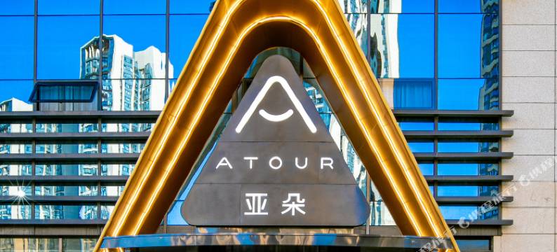 贵阳世纪城茶园地铁站亚朵酒店图片