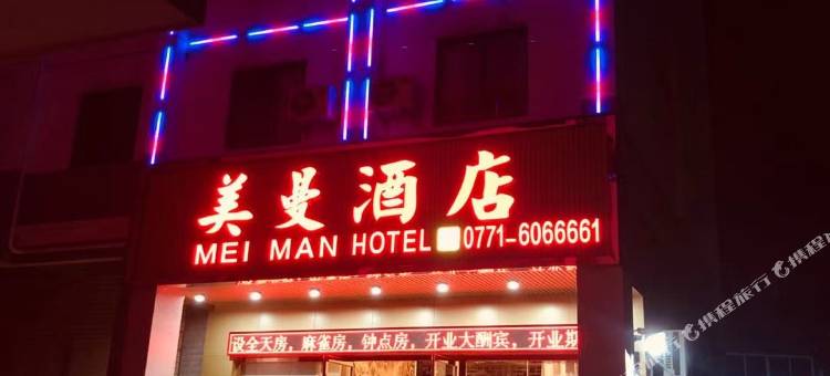 南宁美曼酒店图片