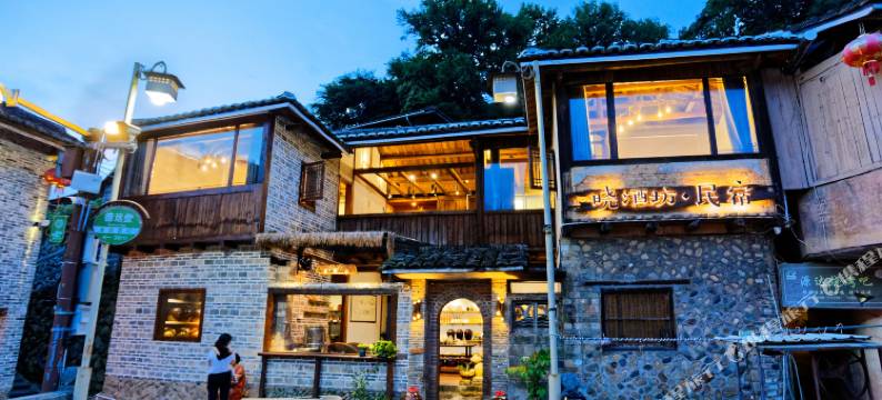 南靖晓酒坊民宿图片