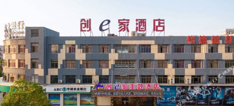 创e家酒店(金华金义宝龙广场店)图片