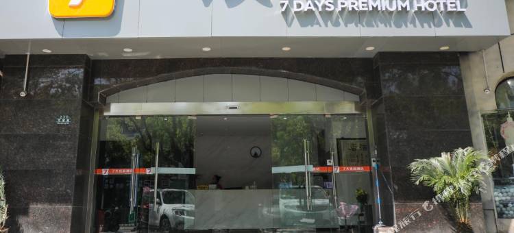 7天优品酒店(昆山花桥地铁站店)图片