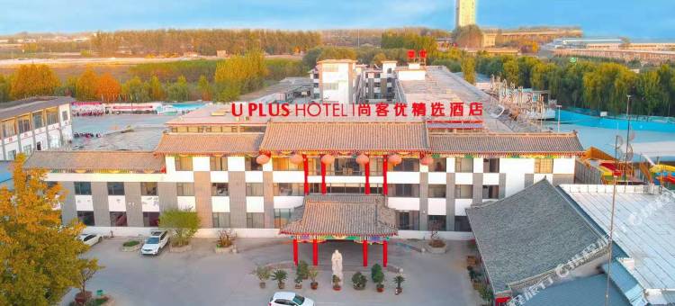 尚客优精选酒店(曲阜孔府店)图片