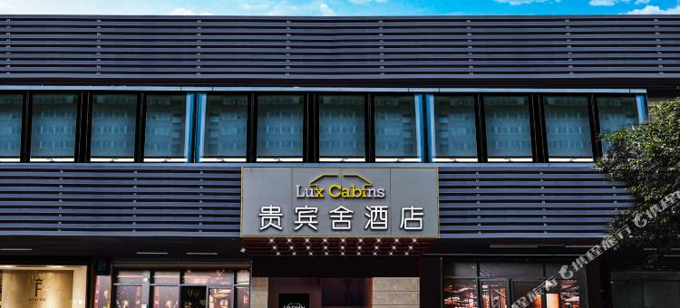 贵宾舍优选酒店(深圳国际会展中心宝安机场店)图片