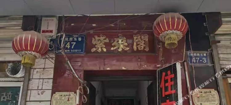 太原平阳路阳光宾馆图片