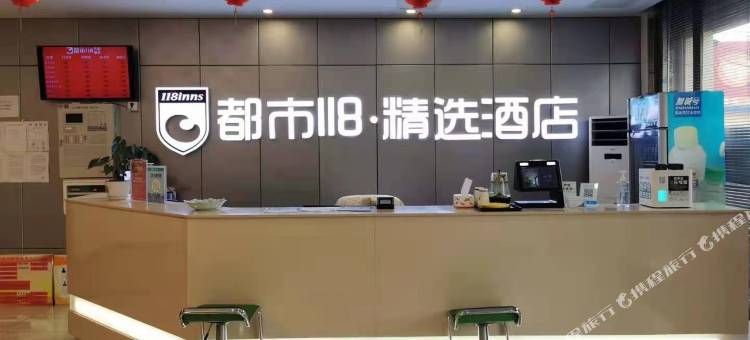 都市118精选酒店(梁山风景区店)图片