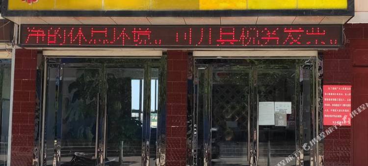 东乡族伊佳宾馆图片