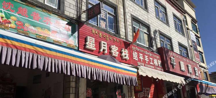 拉萨星月客栈(西藏大学河坝林校区店)图片