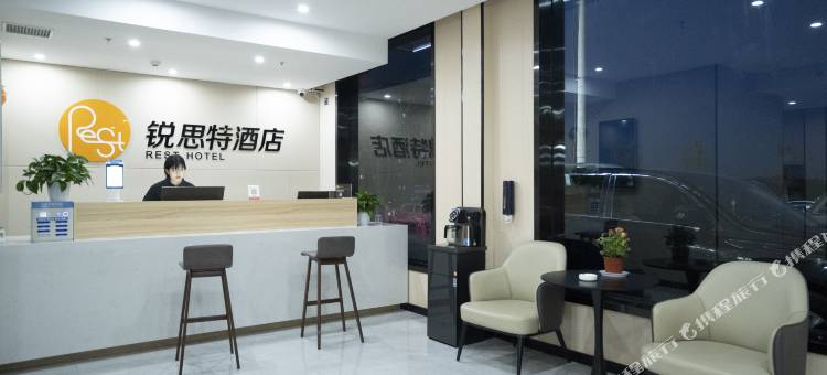 锐思特酒店(新安县洛新产业集聚区店)图片
