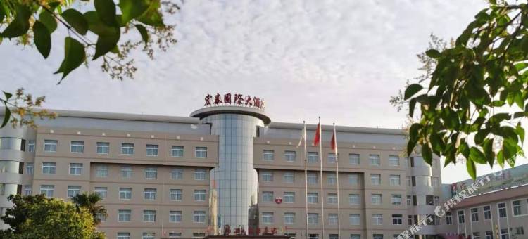 太康宏泰国际大酒店(县政府店)图片