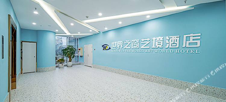 世界之窗艺境酒店(重庆解放碑洪崖洞店)图片