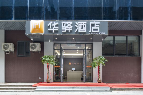 如家华驿酒店济南趵突泉齐鲁医院店