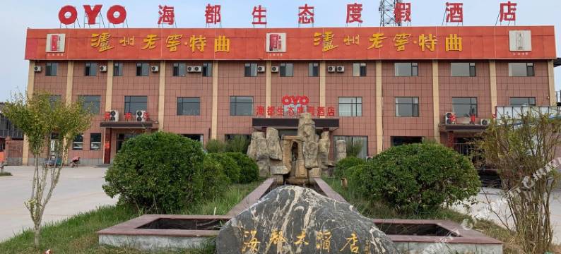 商河海都生态度假酒店图片