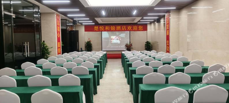 漯河楚悦和锦酒店图片