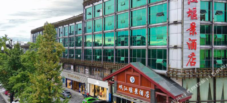 都江堰岷江堰景酒店图片