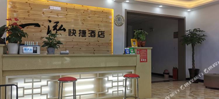 一泓酒店(台儿庄古城店)图片