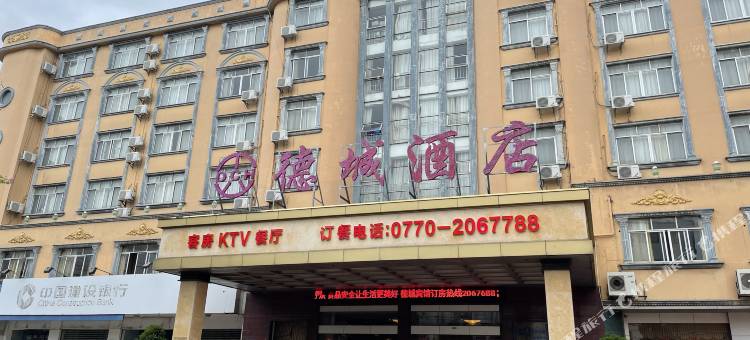 防城港德城酒店(企沙雄风客运站店)图片