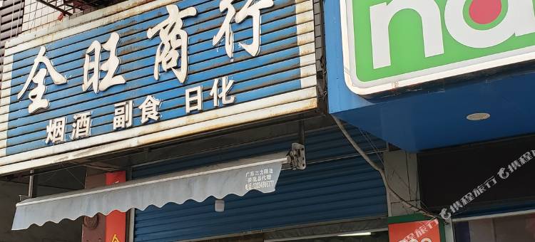 西子旅舍(娄底娄星区店)图片