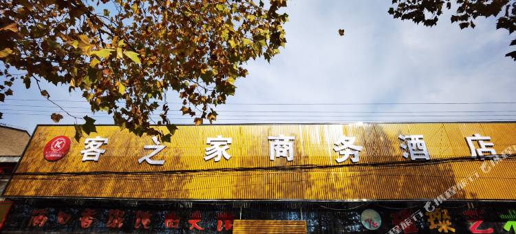 邹平好生客之家商务酒店图片