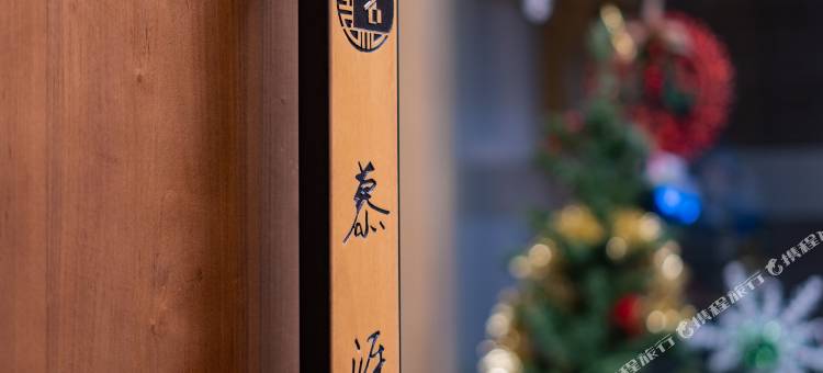 慕涯·清风雅韵丨伴溪而栖休闲度假庭院(丽江古城店)图片