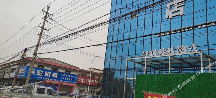佳明酒店(西华农垦大道黄泛区生态园店)图片