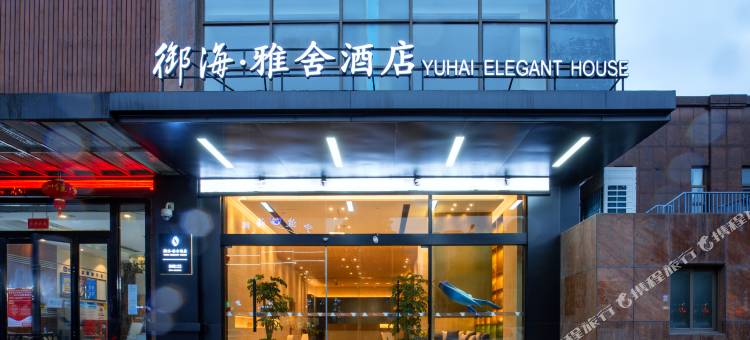 御海·雅舍酒店(杭州湾世纪城店)图片