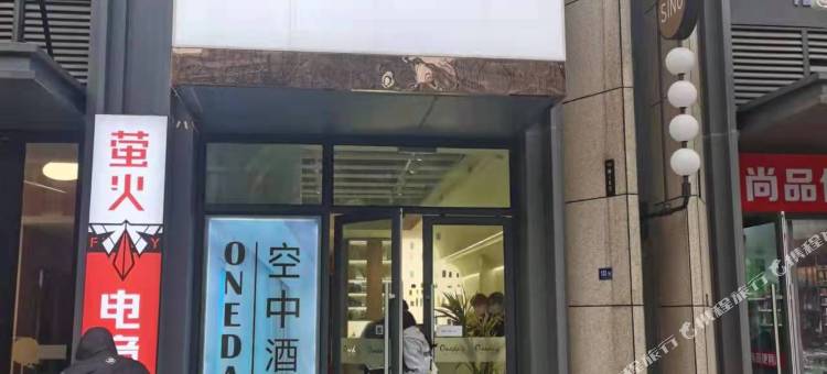 ONEDAY·空中酒店(武汉国博钟家村地铁站店)图片