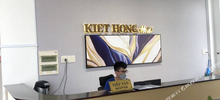 杰鸿酒店(Kiet Hong Hotel)图片