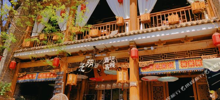 袁家村光阴酒吧客栈图片