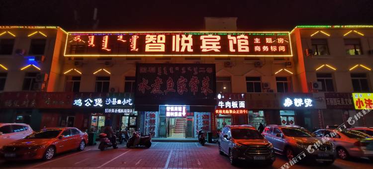 赤峰智悦宾馆图片