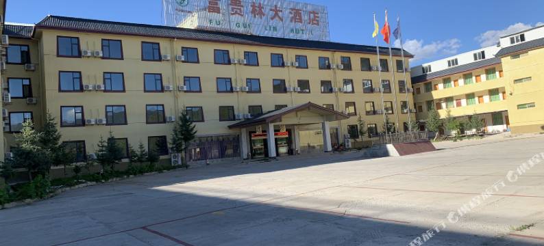 松潘富贵林大酒店图片