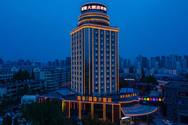 福康大酒店日照大润发芒果时代广场店