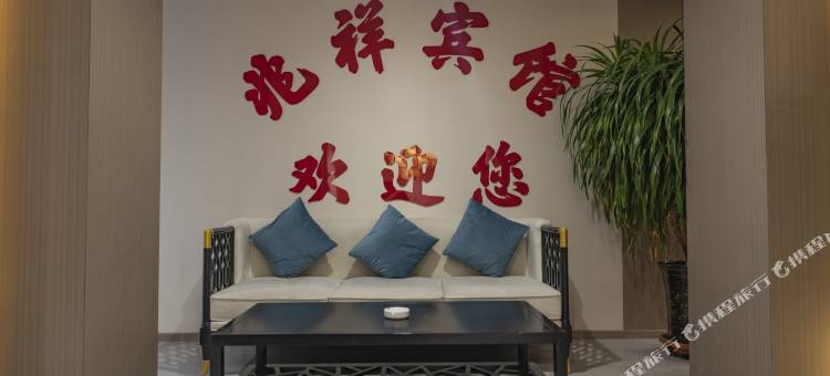 会宁兆祥宾馆图片