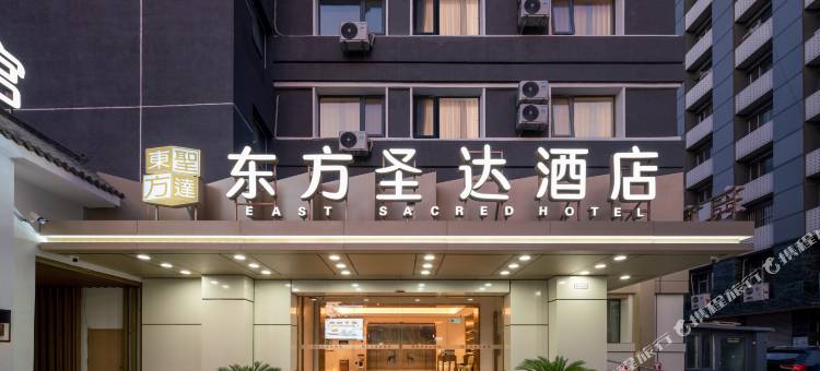 东方圣达酒店(北京天安门广场王府井地铁站店)图片