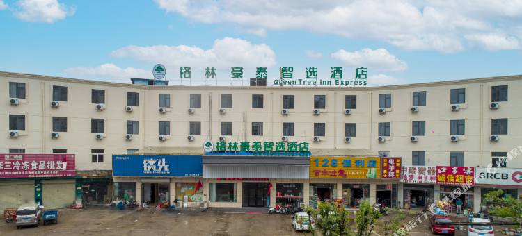 格林豪泰智选酒店(濉溪浍河路中瑞农产品批发市场店)图片