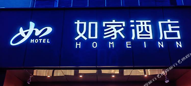 如家酒店.neo(郑州火车站二七广场地铁站店)图片