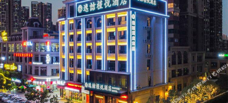 逸喆槿悦酒店(南宁火车站师范大学店)图片
