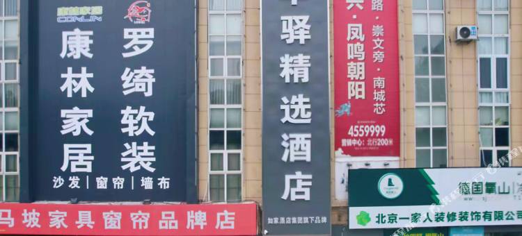 华驿精选酒店(德州临邑济北客运站店)图片