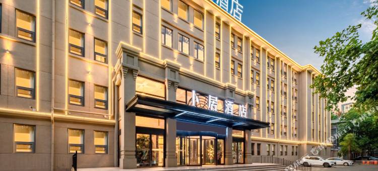 卜居酒店(丛台公园邯郸道店)图片