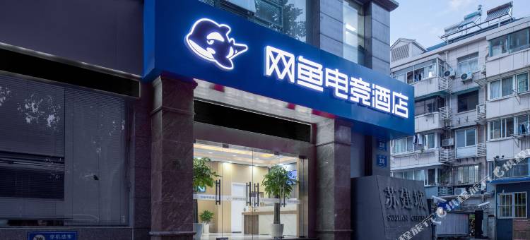 网鱼电竞酒店(莫愁湖云锦路地铁站店)图片