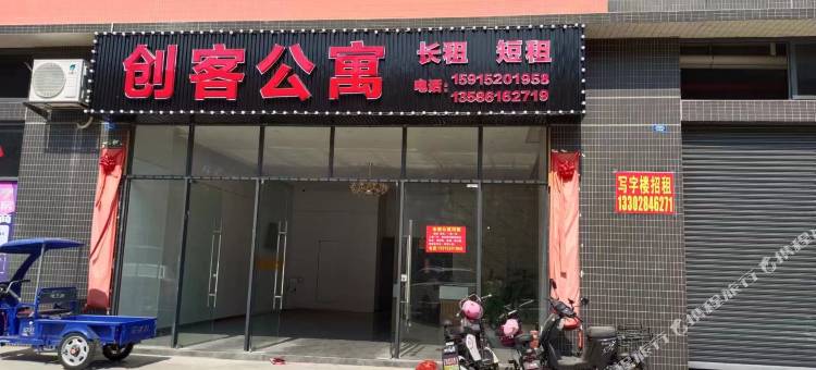创客公寓(上柏店)图片