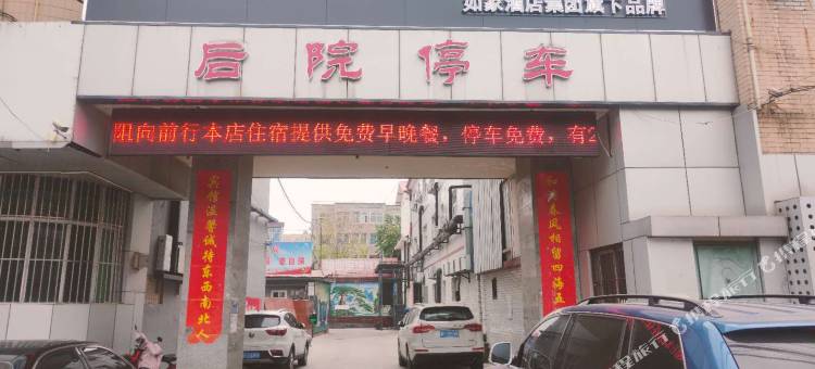 如家华驿酒店(东寺大街汽车站店)图片