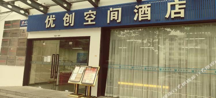 优创空间酒店(深圳兴东地铁站店)图片