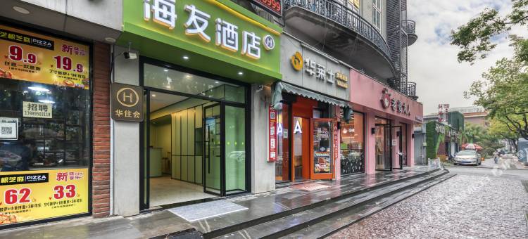 海友酒店(绍兴剡溪路鲁迅故里店)图片
