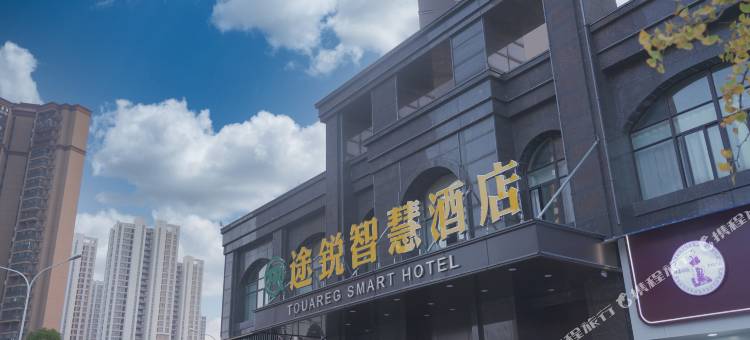 途锐智慧酒店(武汉小军山地铁站店)图片