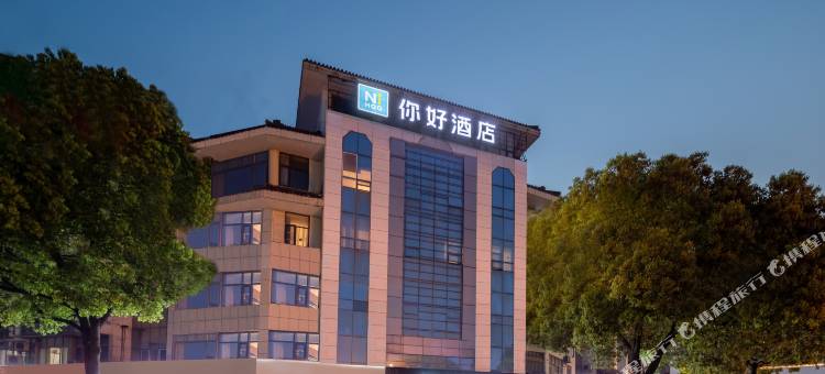 你好酒店(丹阳万善公园店)图片