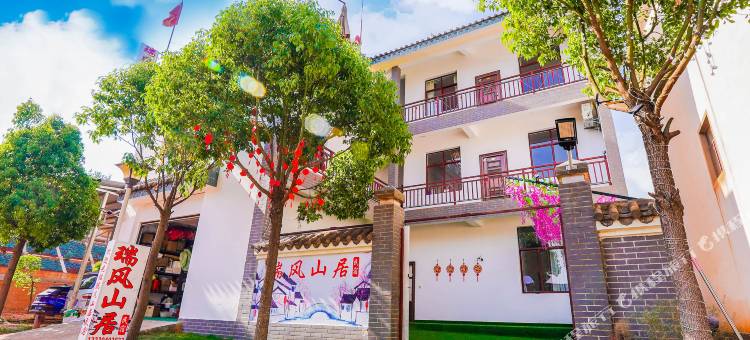 弥勒瑞风山居民宿图片